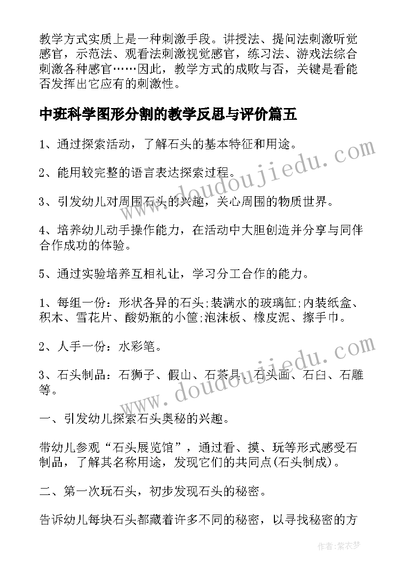 2023年中班科学图形分割的教学反思与评价 中班科学教学反思(汇总9篇)