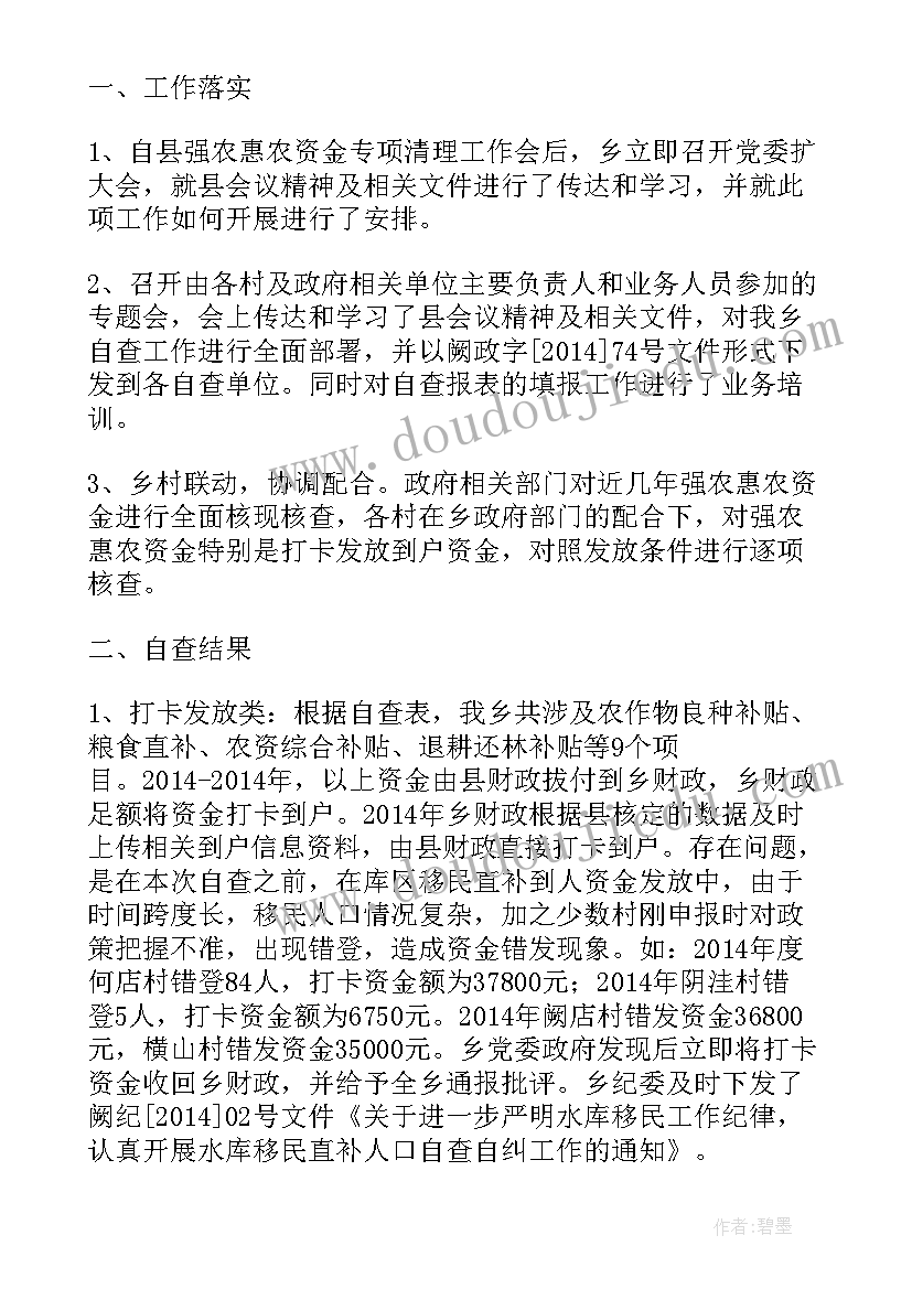 2023年危房改造资金绩效自评报告(大全5篇)