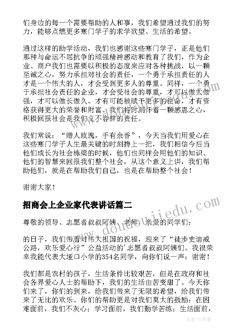 最新招商会上企业家代表讲话 捐赠企业代表发言稿(优秀9篇)