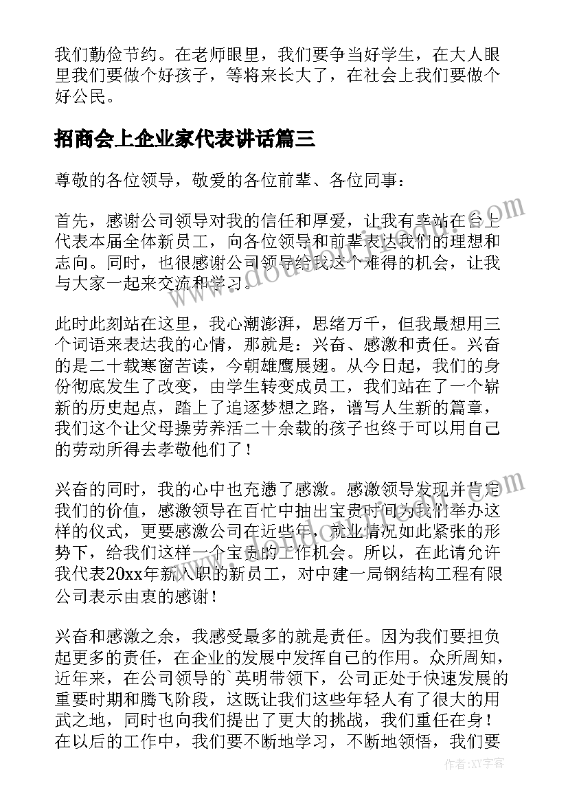 最新招商会上企业家代表讲话 捐赠企业代表发言稿(优秀9篇)