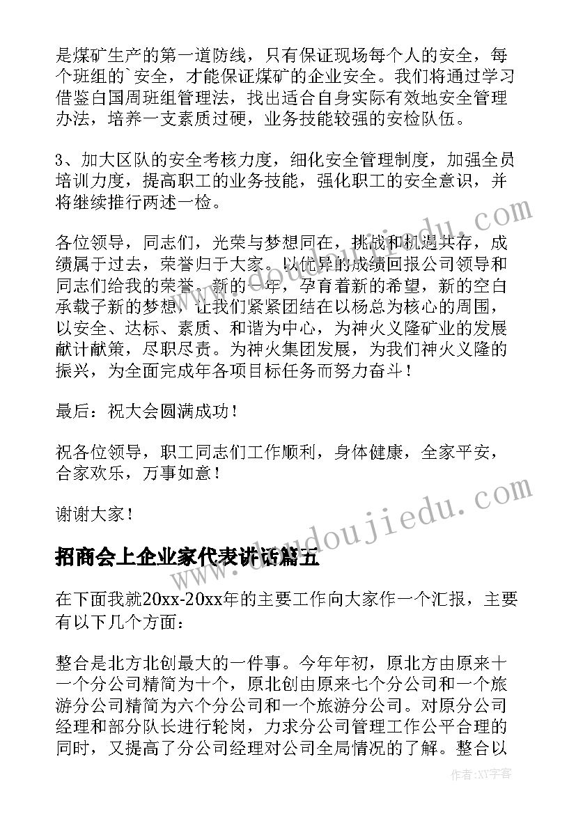 最新招商会上企业家代表讲话 捐赠企业代表发言稿(优秀9篇)