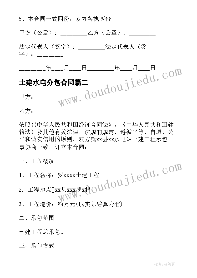 最新土建水电分包合同(优秀5篇)