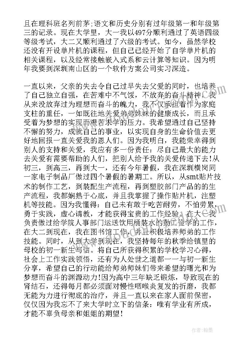 2023年奖学金申请书思想政治方面 大学生奖学金补助申请书思想参考(优秀5篇)