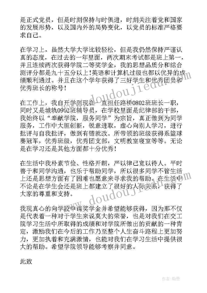 2023年奖学金申请书思想政治方面 大学生奖学金补助申请书思想参考(优秀5篇)