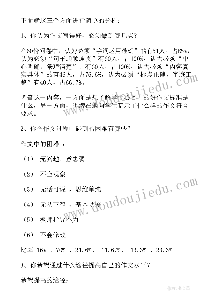 最新小学生近视现状调查与研究 小学生现状调查报告(模板5篇)