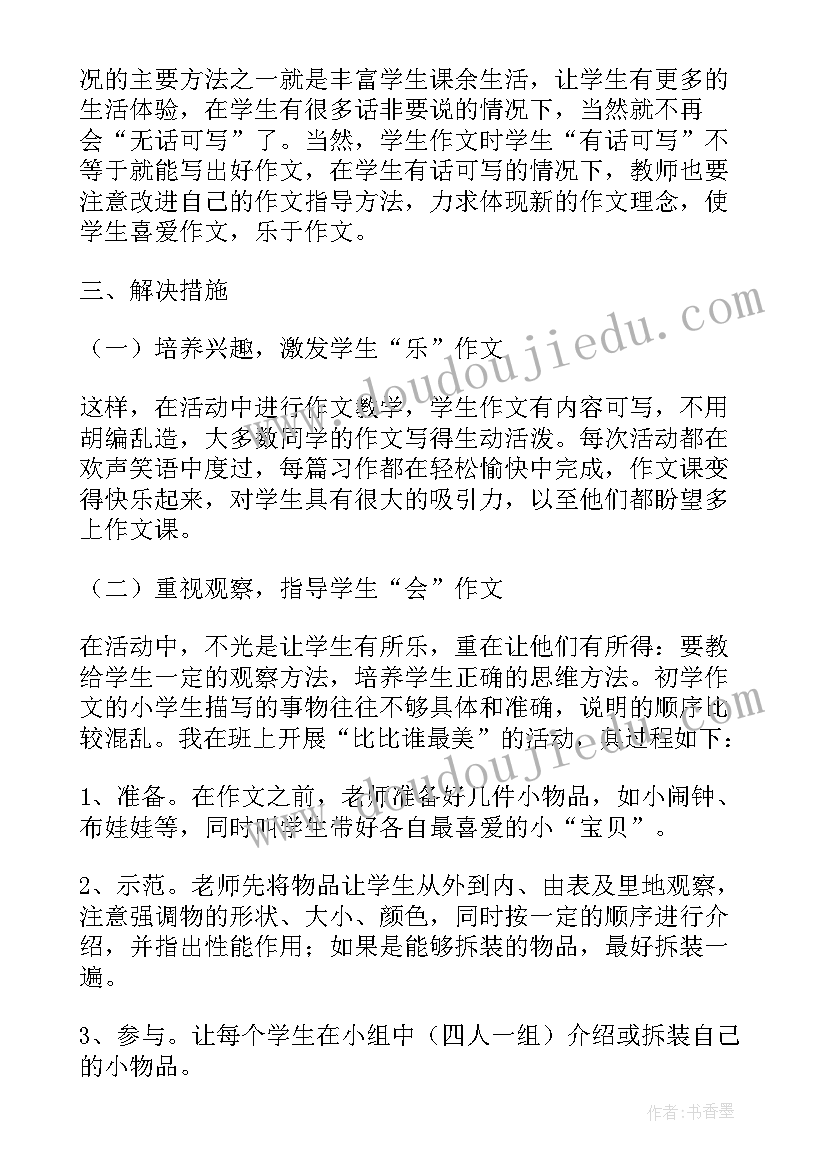 最新小学生近视现状调查与研究 小学生现状调查报告(模板5篇)