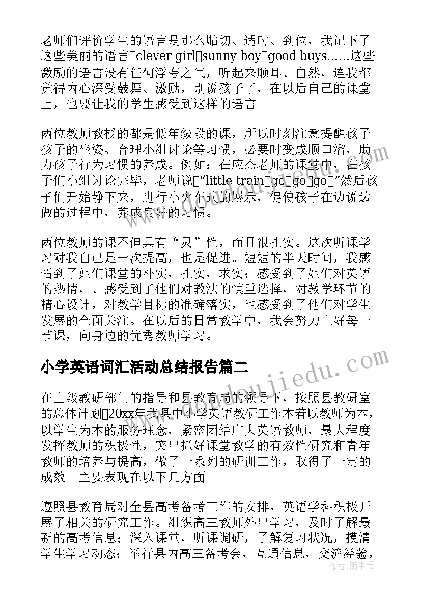 小学英语词汇活动总结报告(通用8篇)