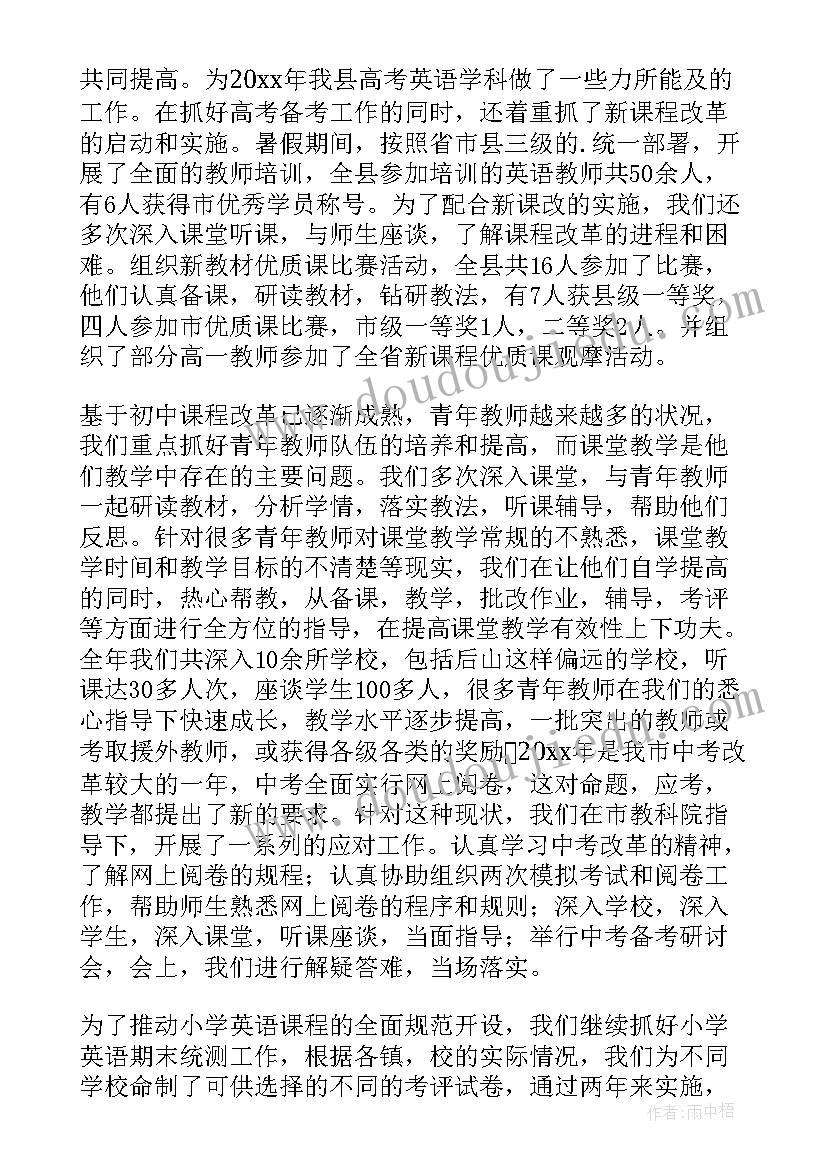 小学英语词汇活动总结报告(通用8篇)