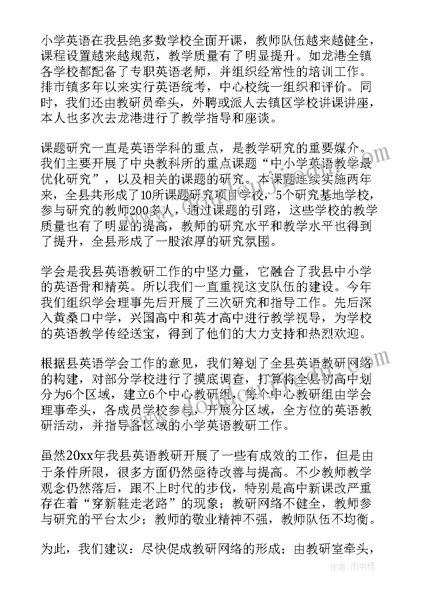 小学英语词汇活动总结报告(通用8篇)