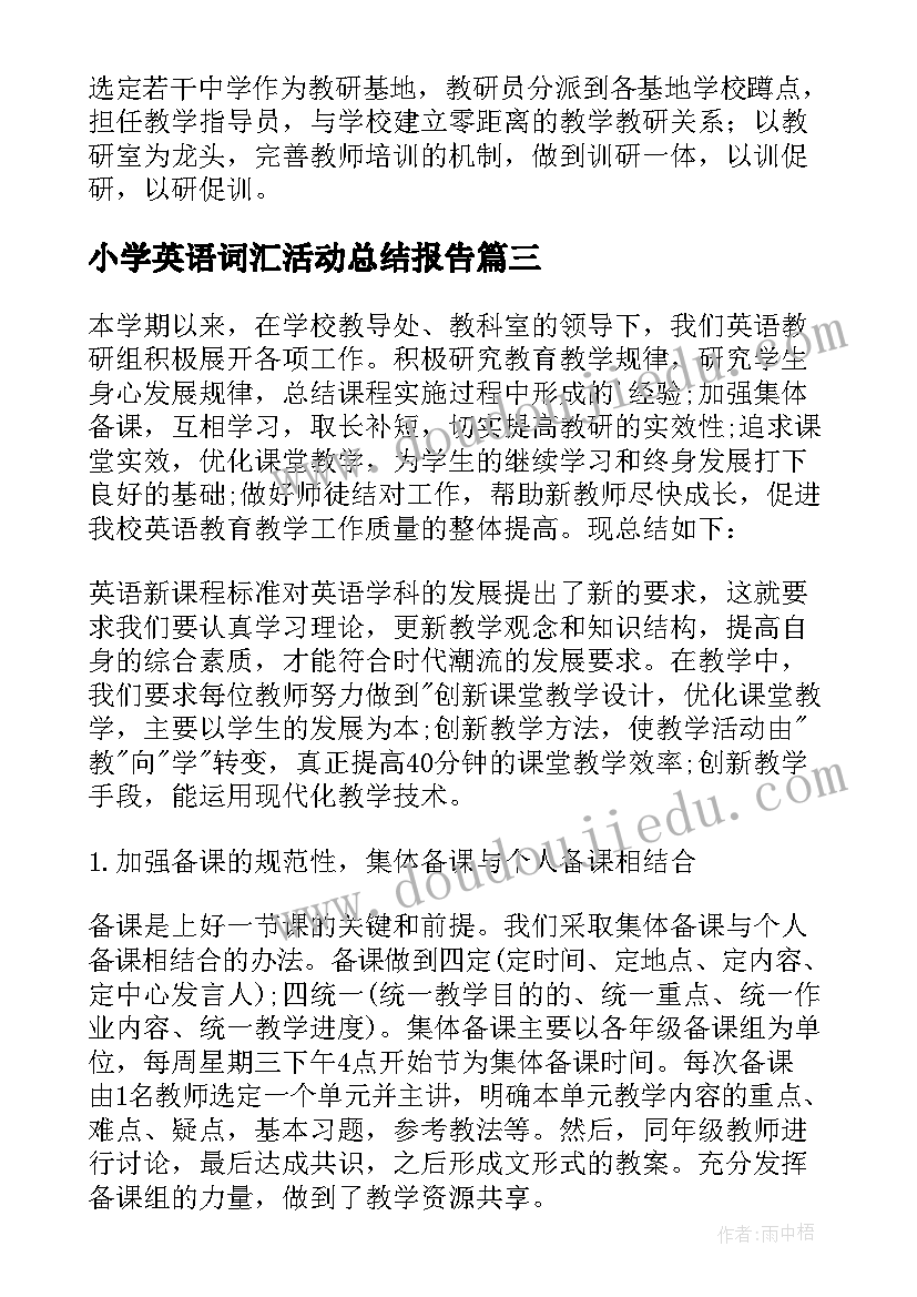 小学英语词汇活动总结报告(通用8篇)