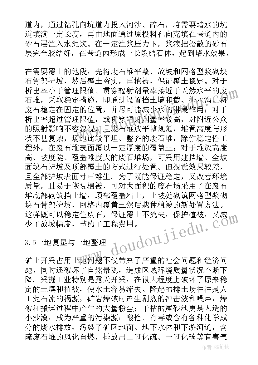 2023年矿山地质环境治理报告(优秀5篇)