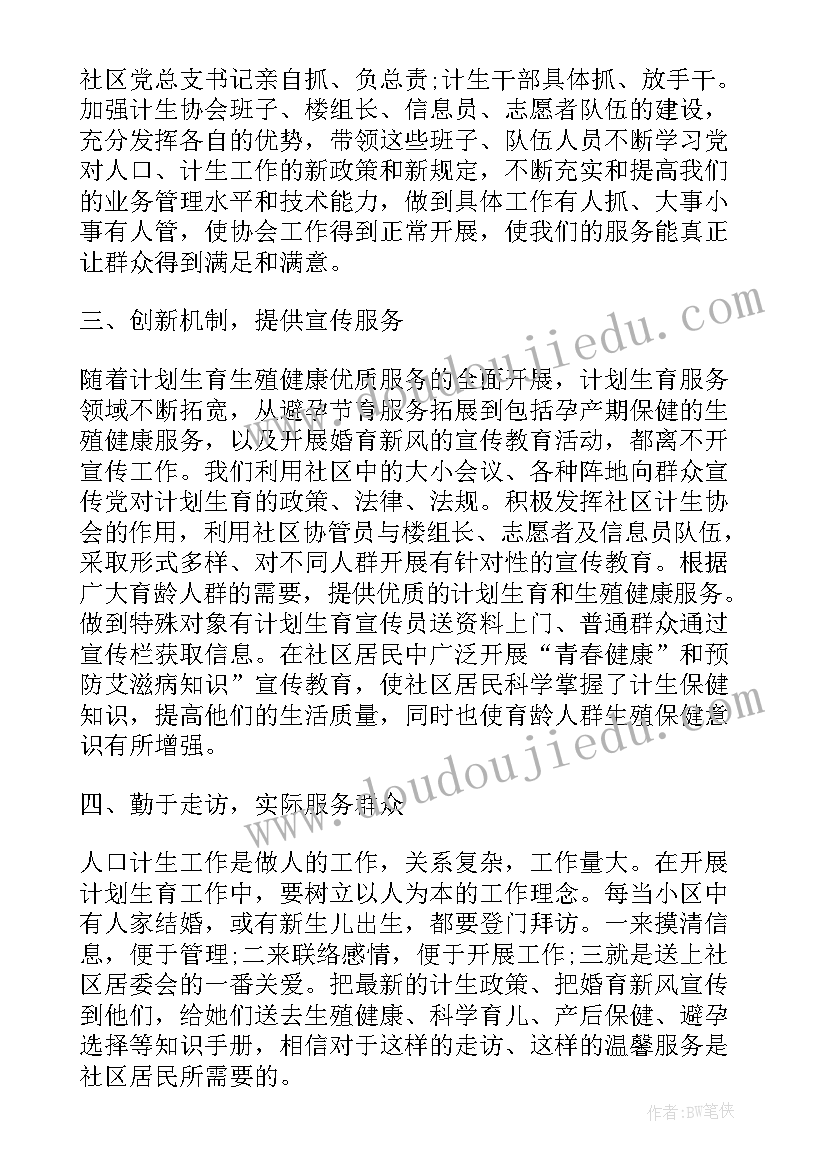 社区计划生育工作下一步工作打算(优秀7篇)