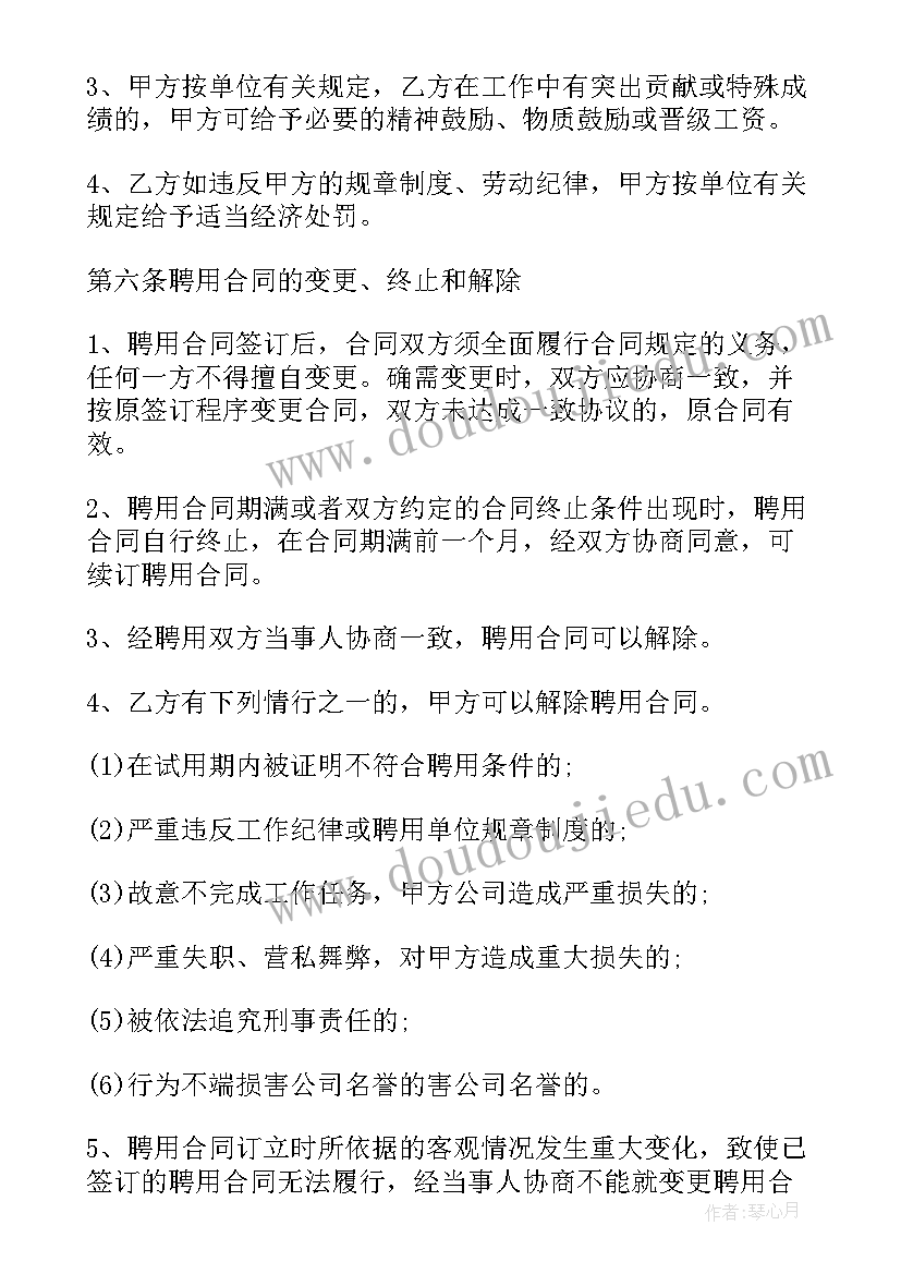 2023年美发店员工合同协议书 酒店员工合同协议书(大全5篇)