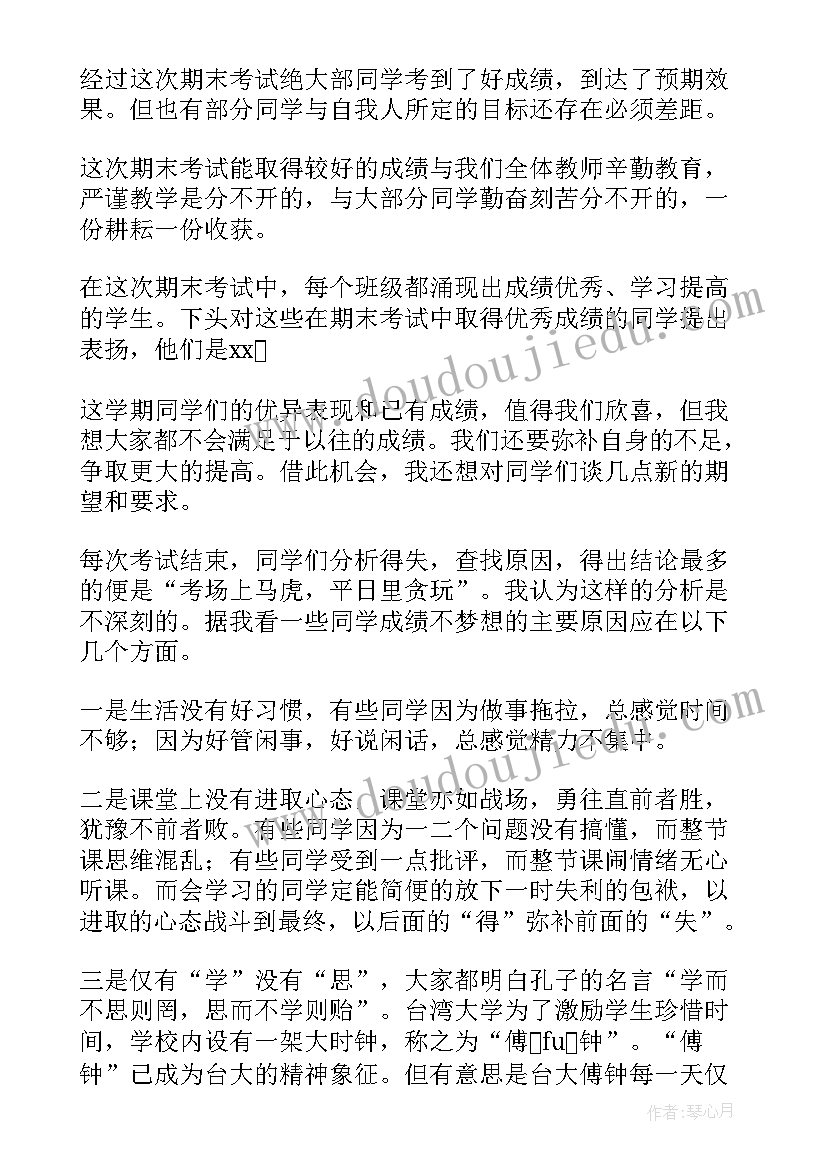 最新期末表彰领导发言稿(模板6篇)