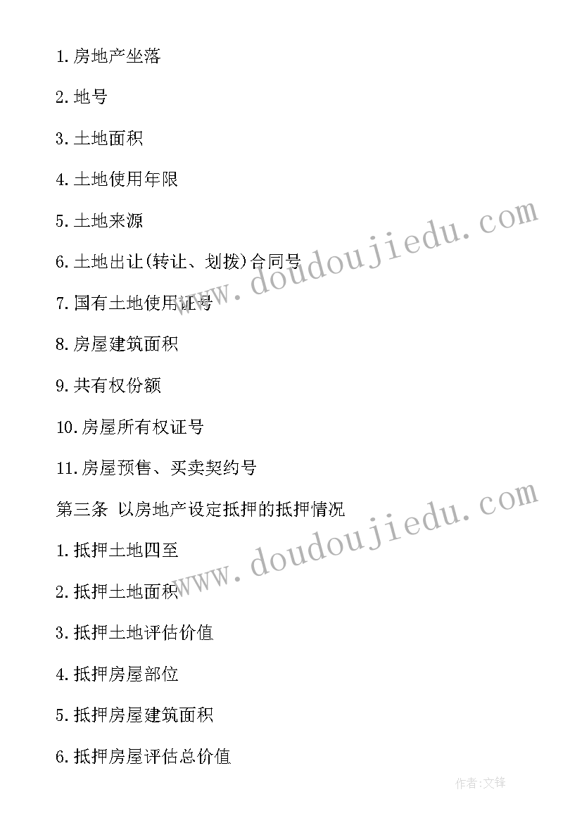 最新建设银行住房贷款合同编号(模板5篇)