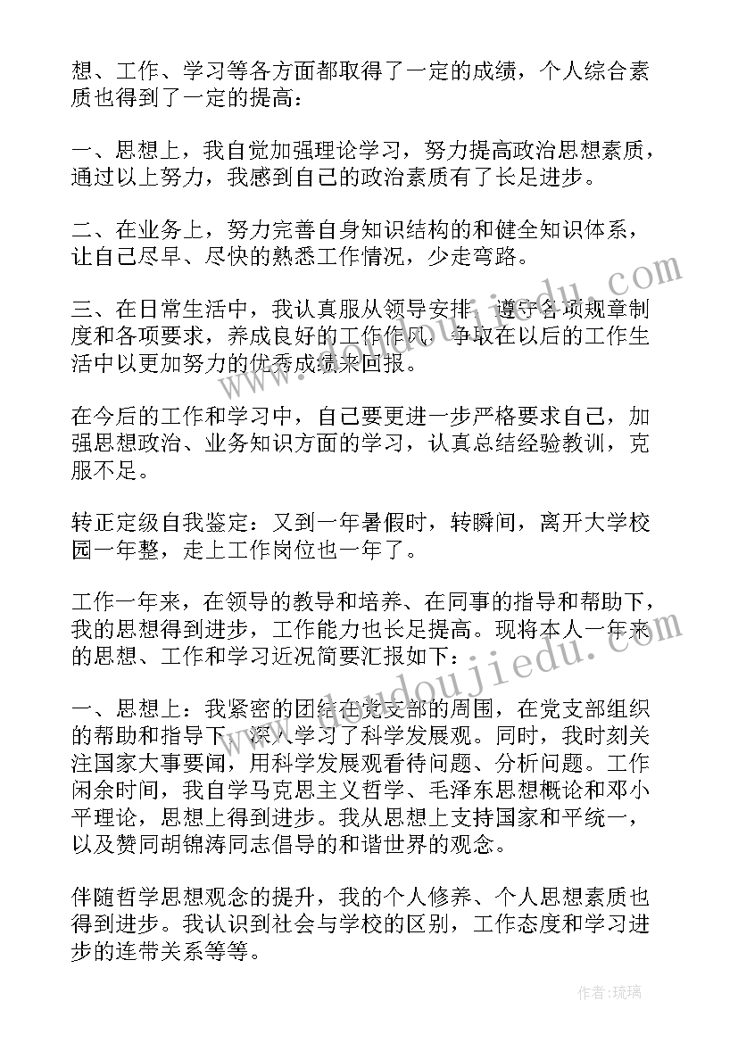 最新工程转正自我评价 转正定级自我鉴定(优秀8篇)