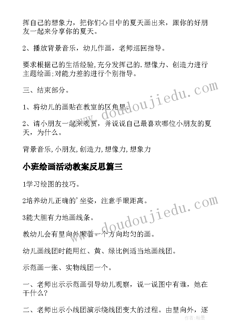 最新小班绘画活动教案反思(模板10篇)