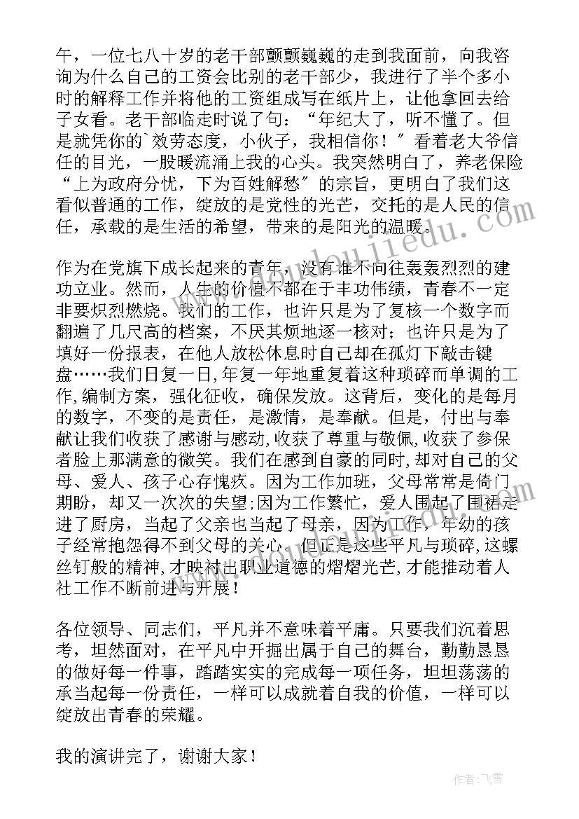 最新以平凡为的演讲稿的题目 平凡岗位演讲稿(汇总9篇)