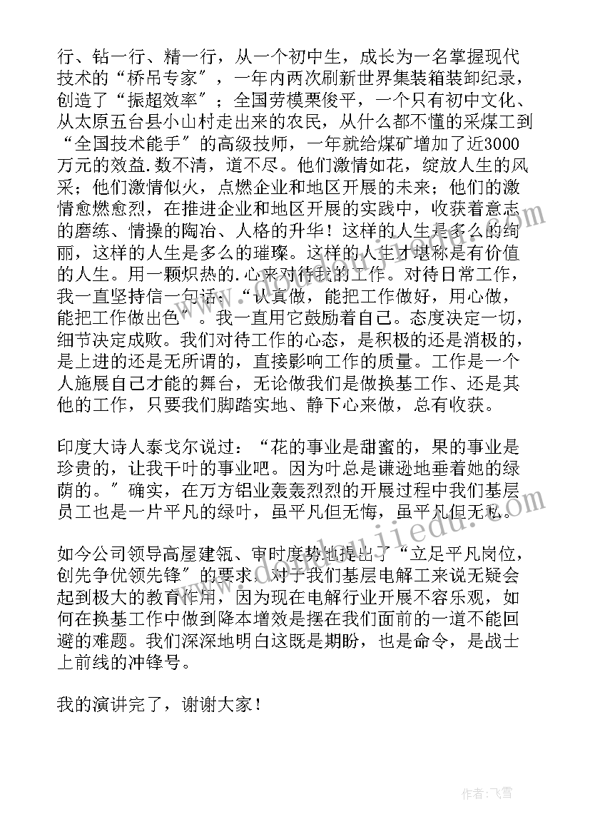 最新以平凡为的演讲稿的题目 平凡岗位演讲稿(汇总9篇)