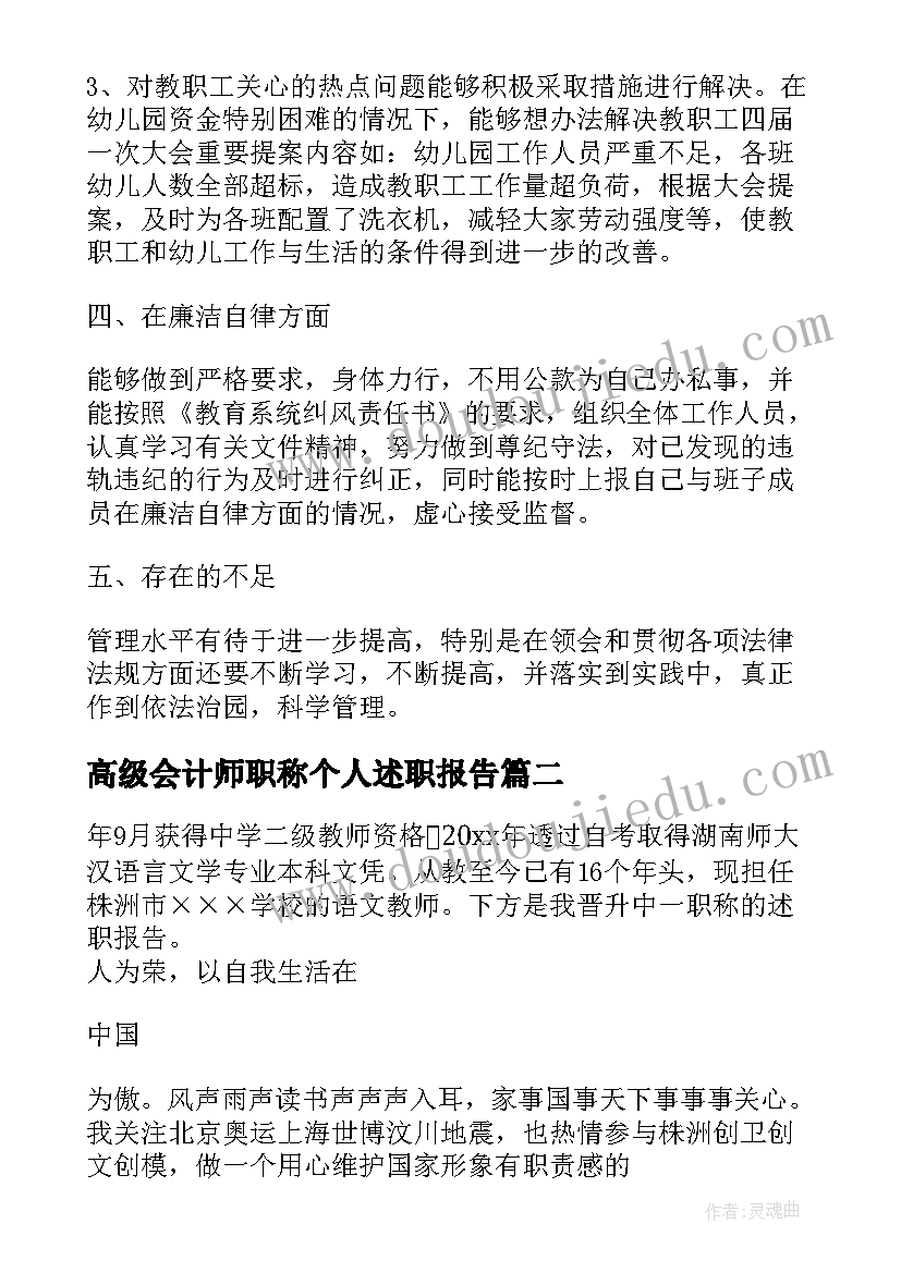 高级会计师职称个人述职报告(优质9篇)