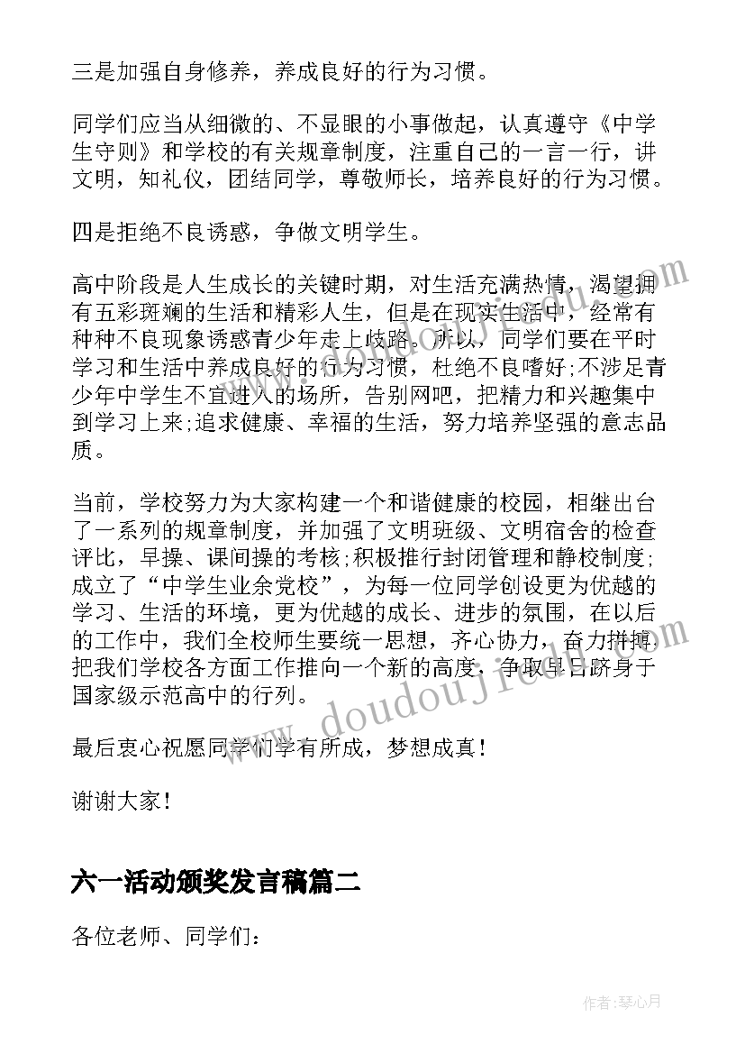 2023年六一活动颁奖发言稿(汇总10篇)