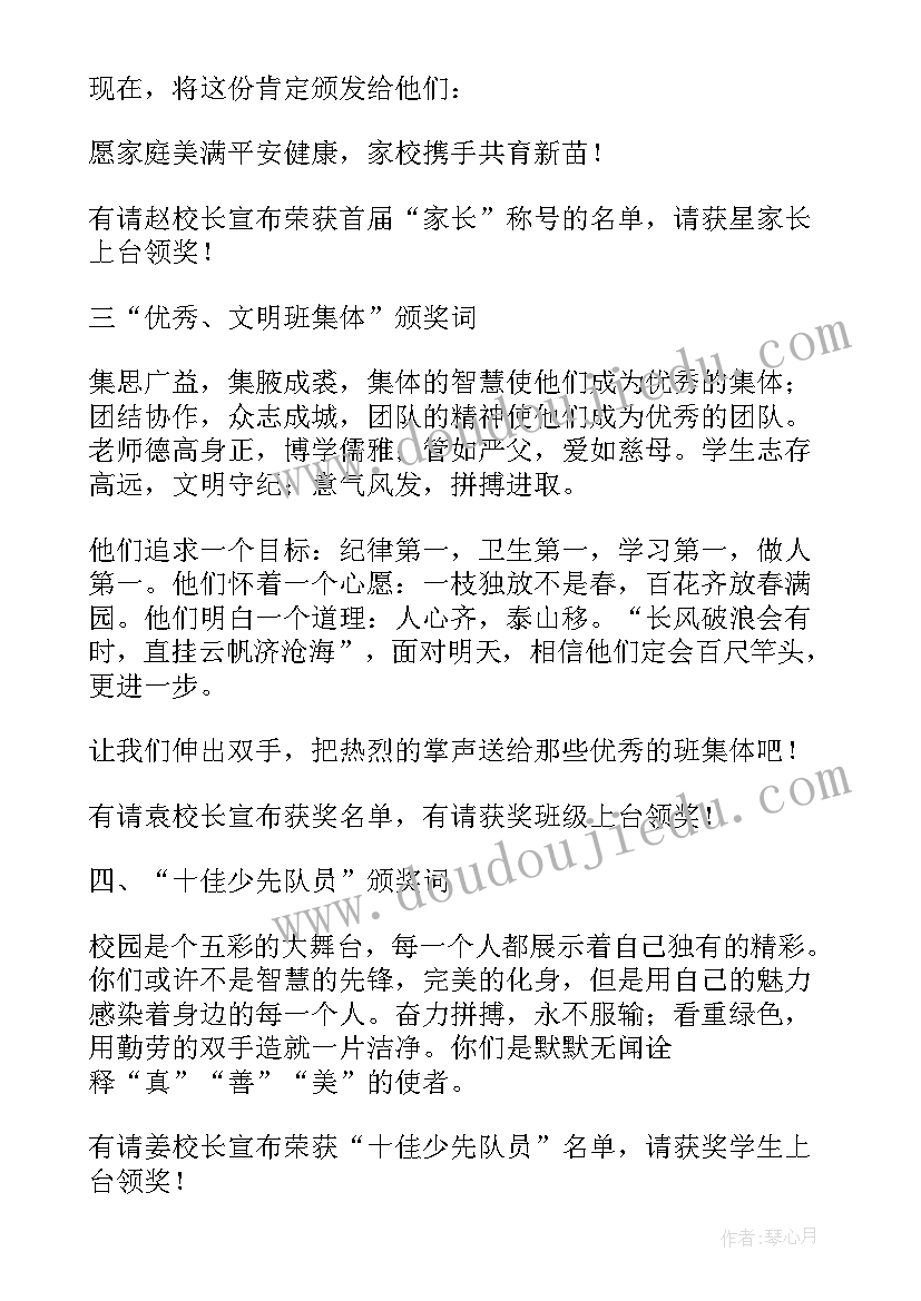 2023年六一活动颁奖发言稿(汇总10篇)