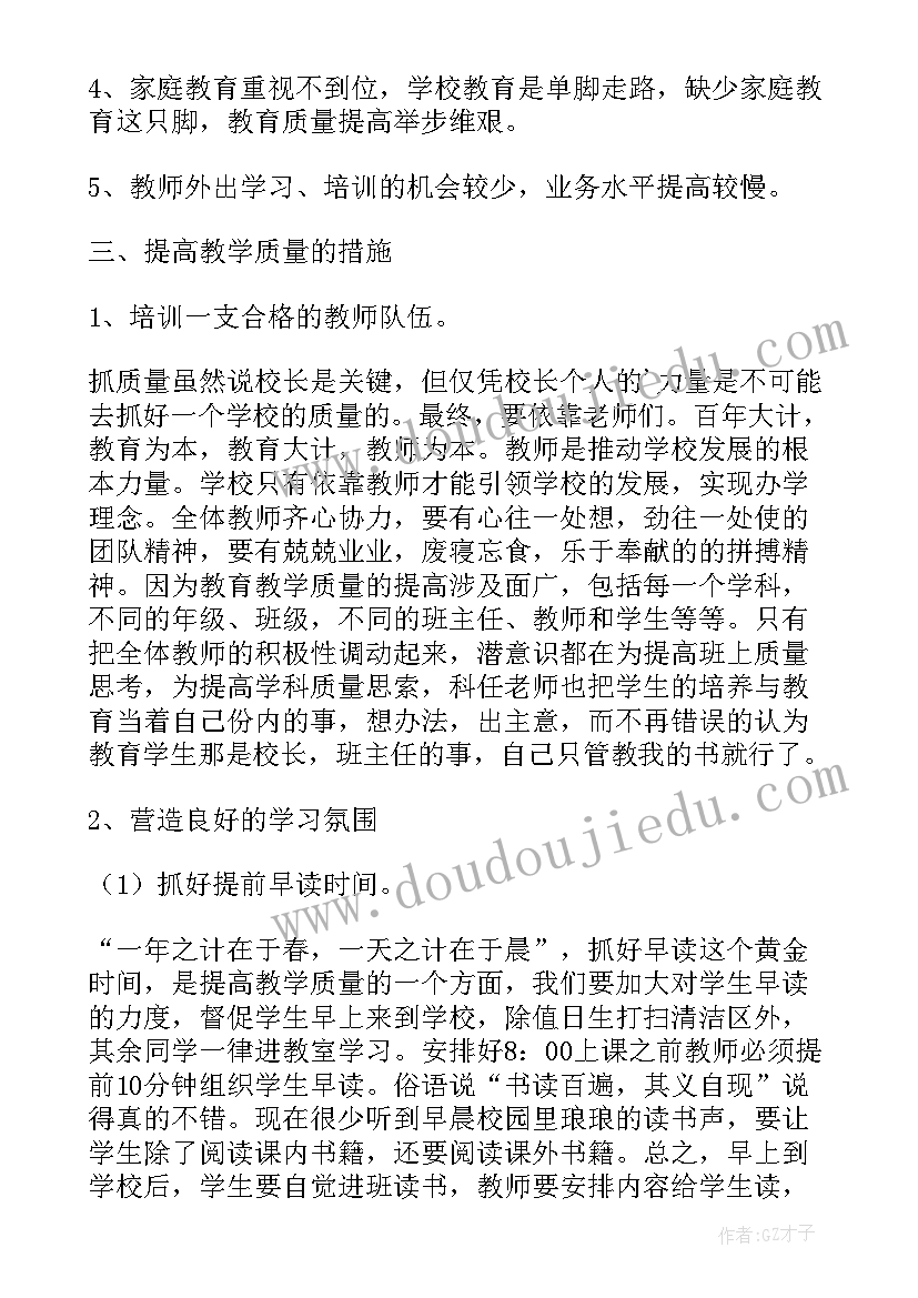 农村学校教育教学现状 学校教育调研报告(通用10篇)