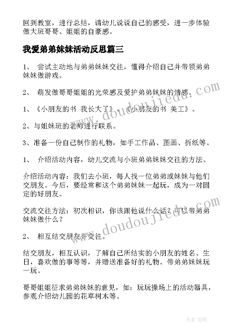 我爱弟弟妹妹活动反思 大班美术活动教案给弟弟妹妹送礼物(优秀5篇)