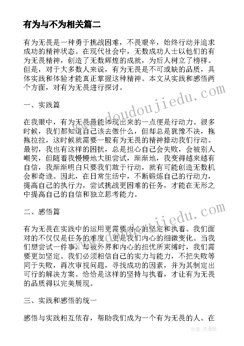 最新有为与不为相关 有为青年演讲稿(优秀6篇)