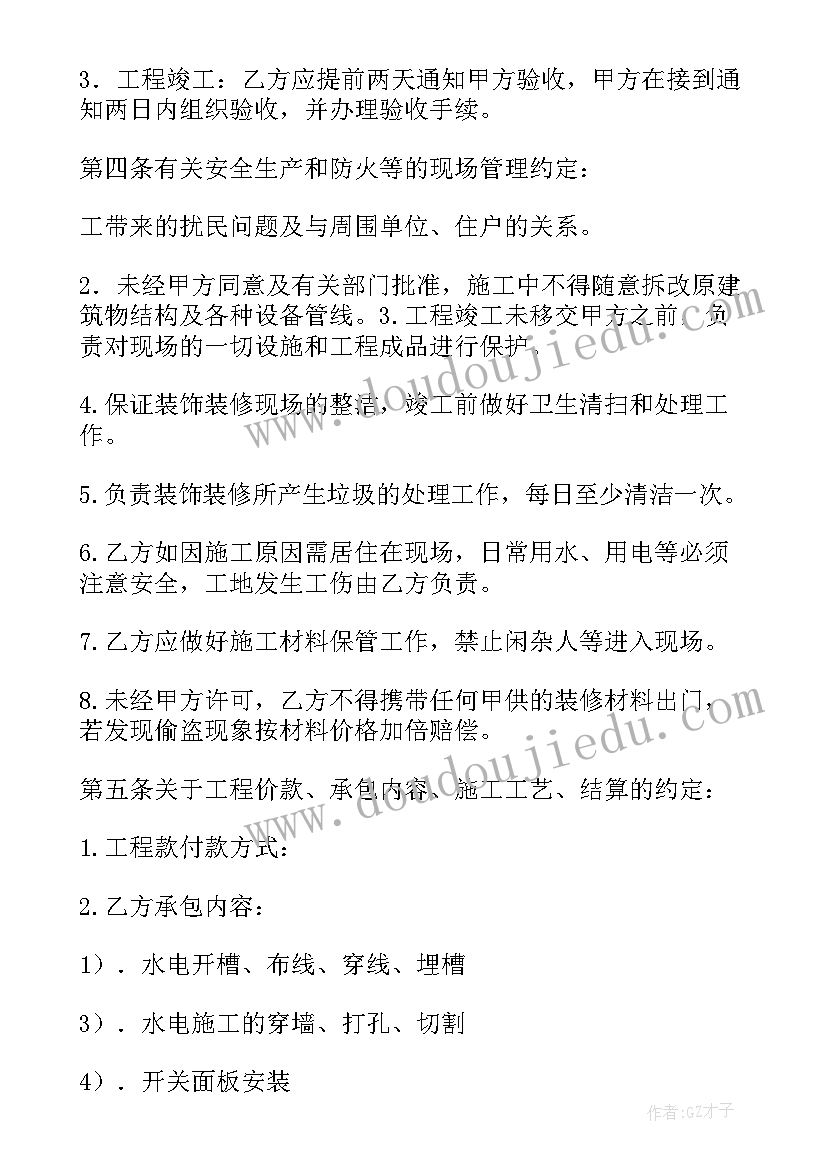 2023年水电工程包工合同 水电清包工合同协议(模板5篇)