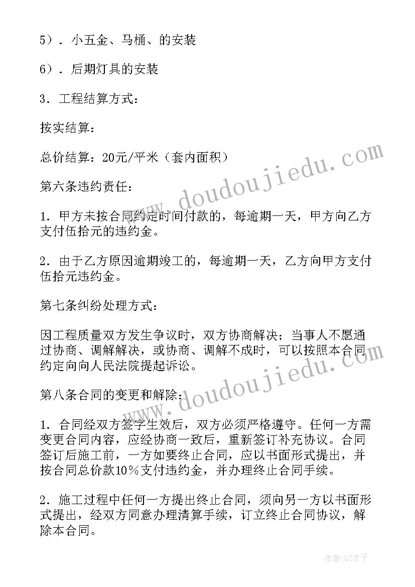 2023年水电工程包工合同 水电清包工合同协议(模板5篇)