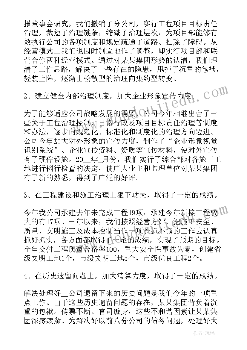 2023年公交企业副经理个人述职报告 企业经理个人述职报告(实用8篇)