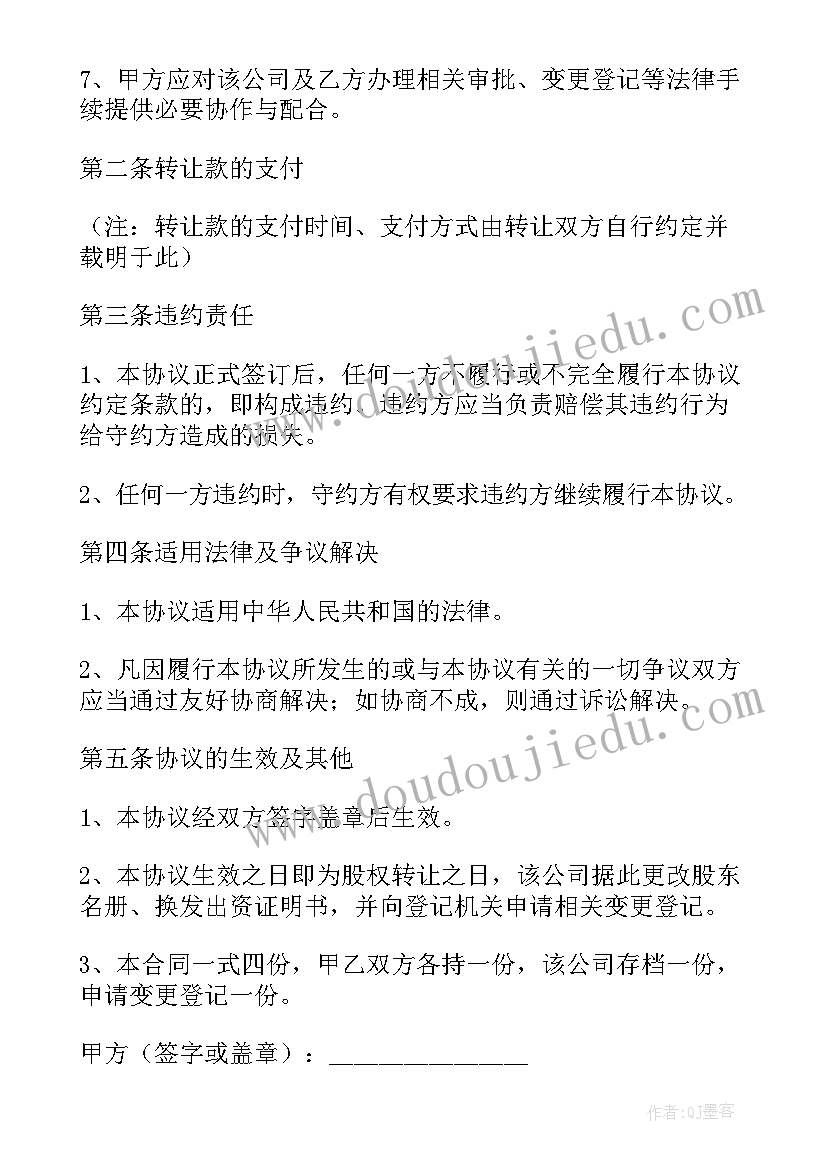 教育公司内部股份协议(实用5篇)