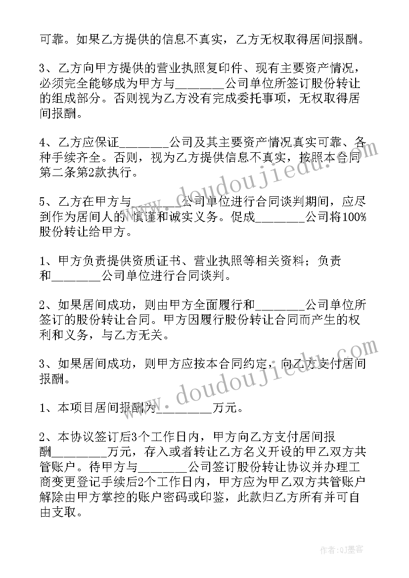 教育公司内部股份协议(实用5篇)