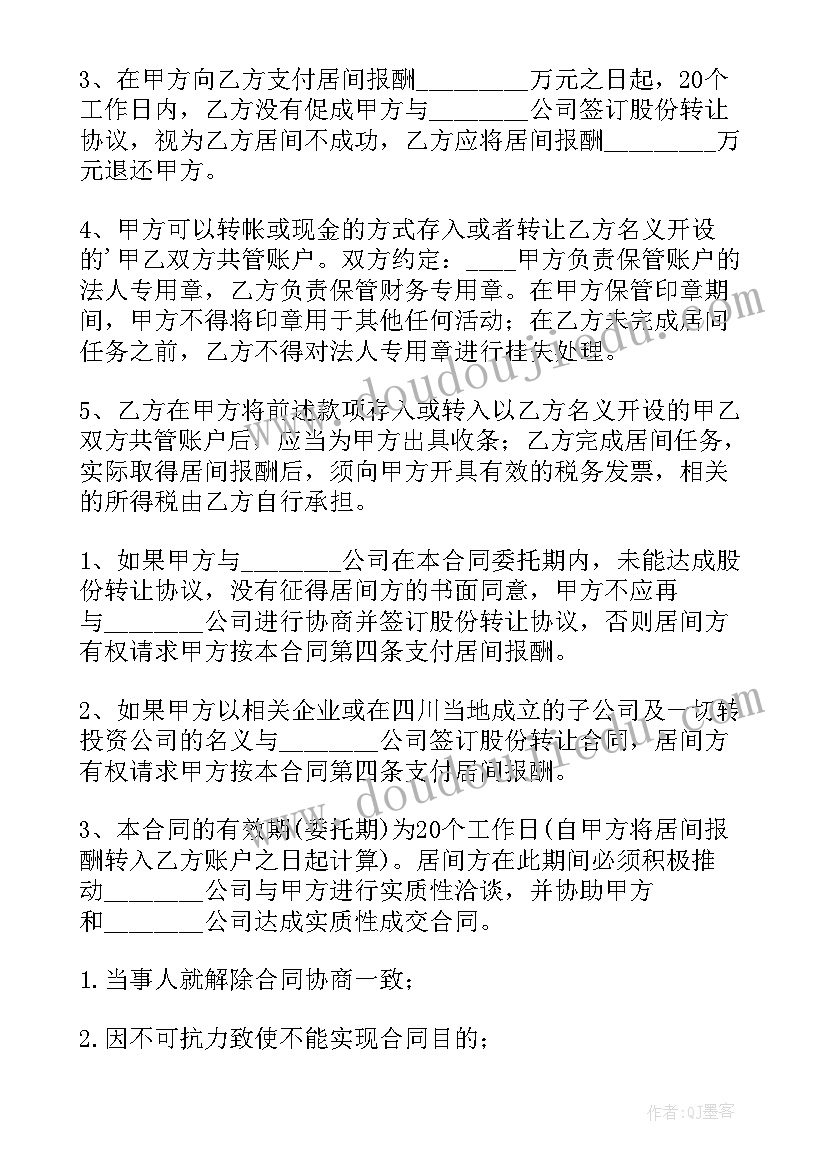 教育公司内部股份协议(实用5篇)