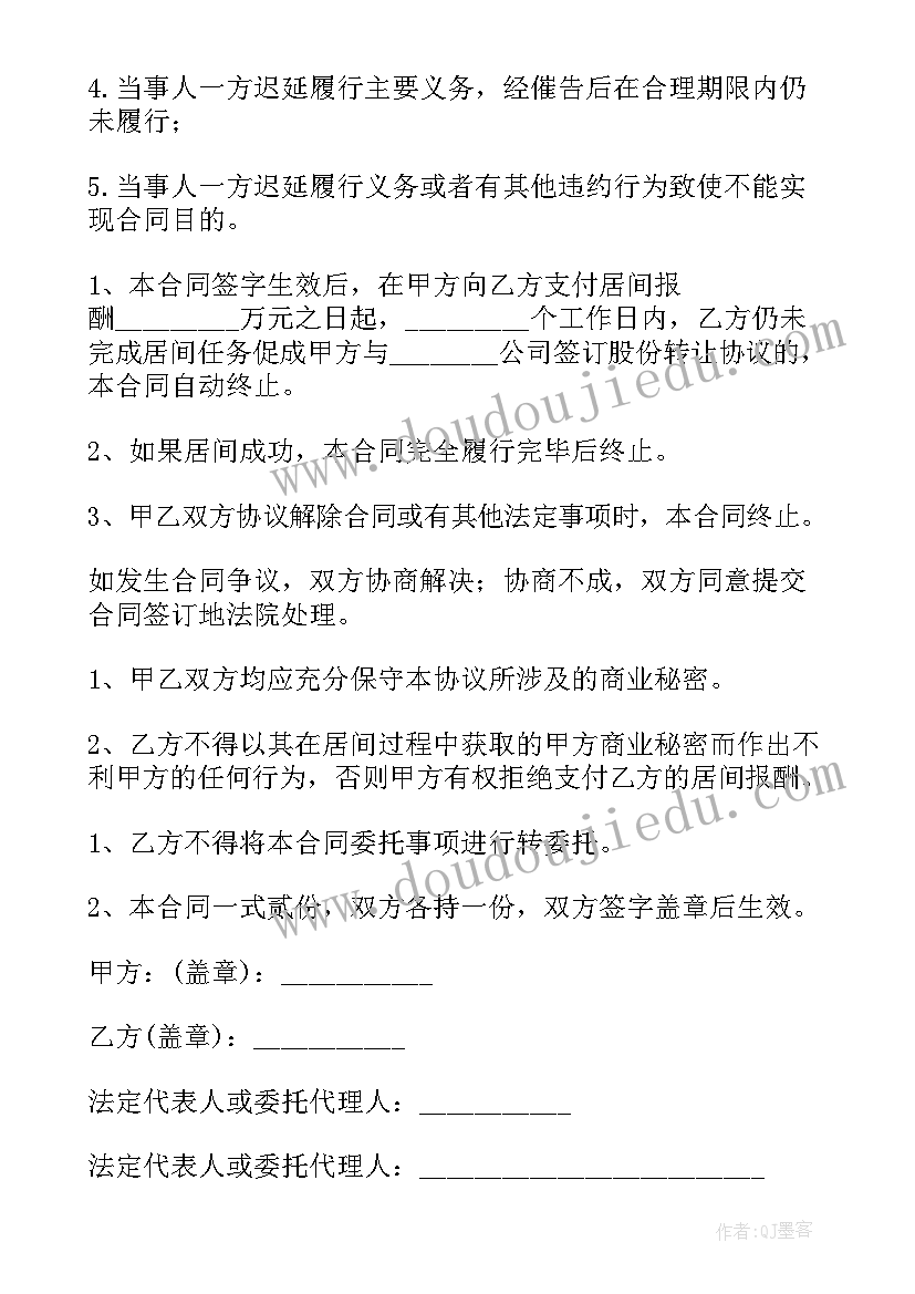 教育公司内部股份协议(实用5篇)