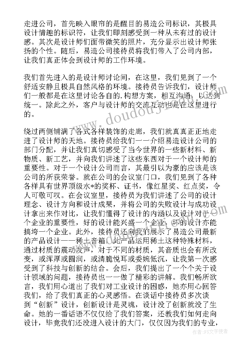 工业产品设计报告 实习报告工业设计(大全9篇)