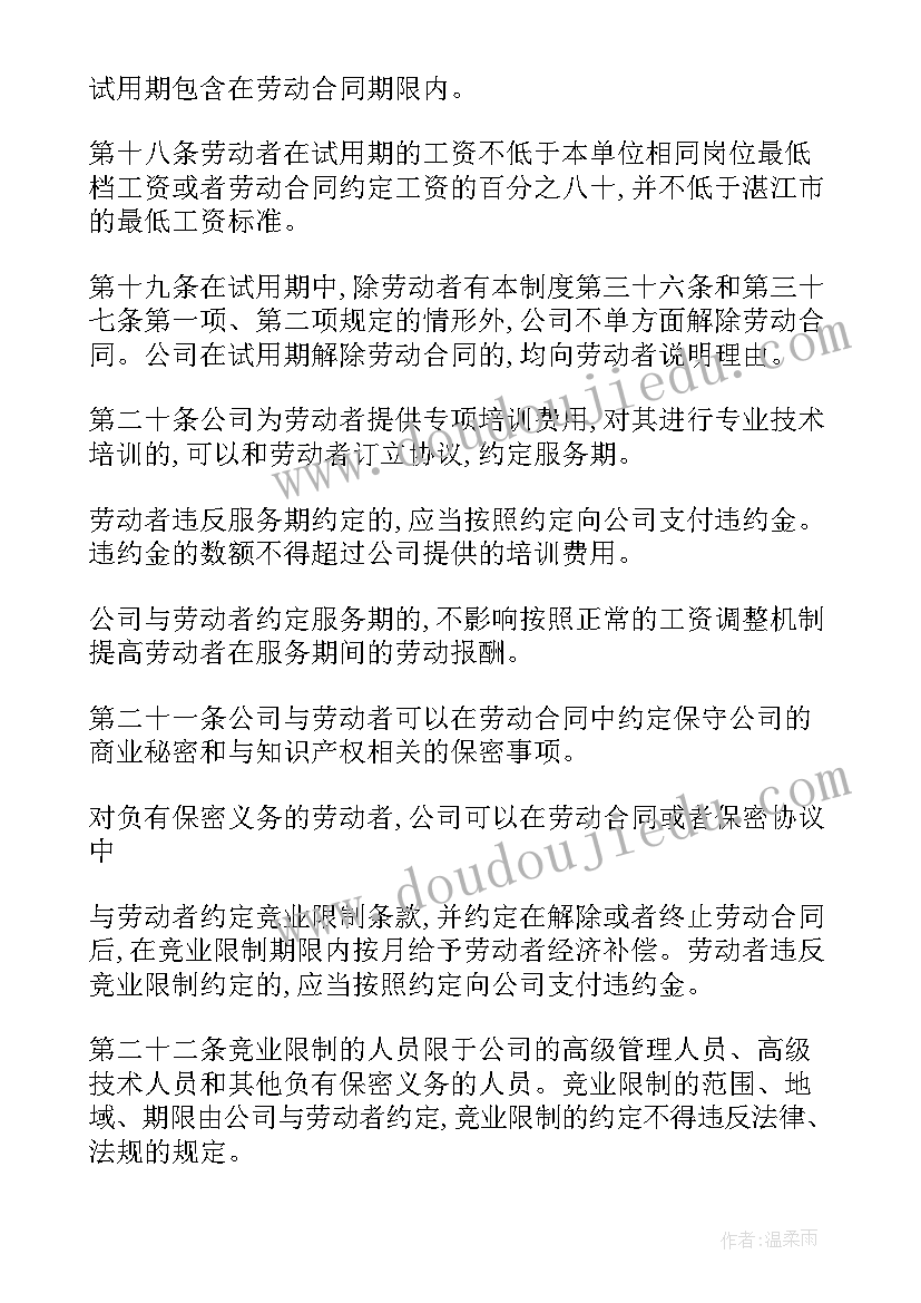 2023年学员合同管理制度内容(优质10篇)