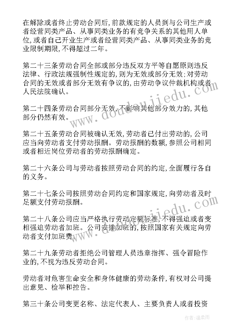 2023年学员合同管理制度内容(优质10篇)