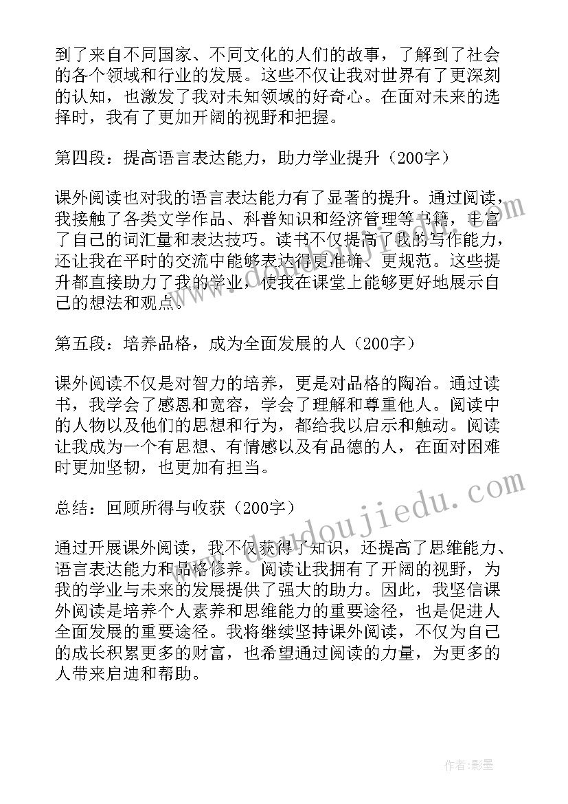 2023年开展课外阅读活动的心得体会和感悟(模板9篇)