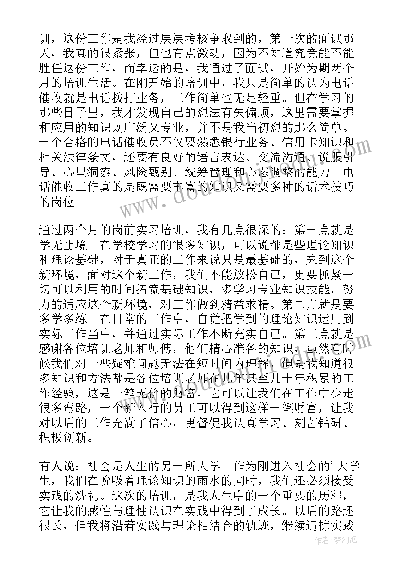 2023年办信用卡跟岗心得(优质5篇)