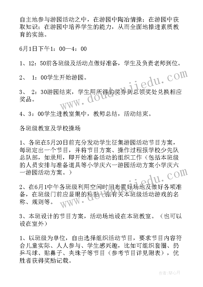 最新小学六一美食节活动方案(优秀7篇)