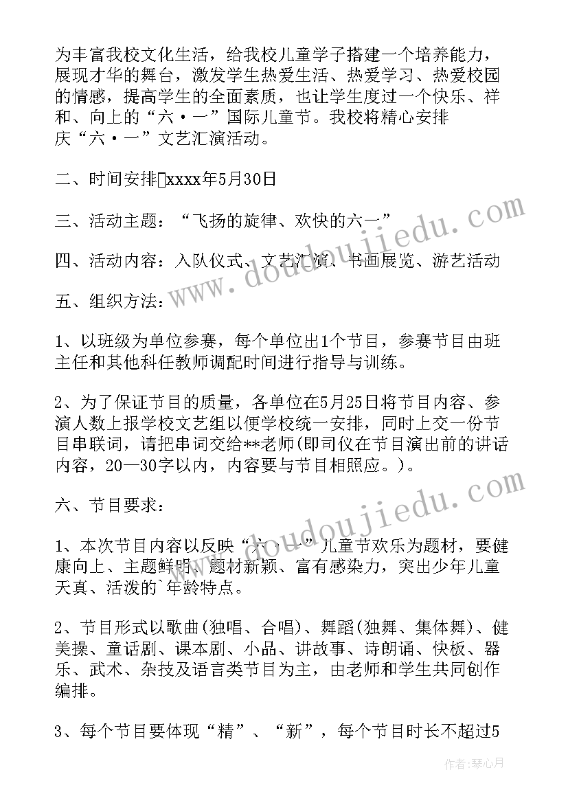 最新小学六一美食节活动方案(优秀7篇)