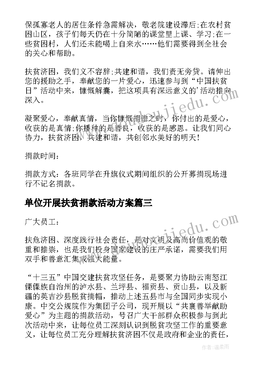 2023年单位开展扶贫捐款活动方案(大全5篇)