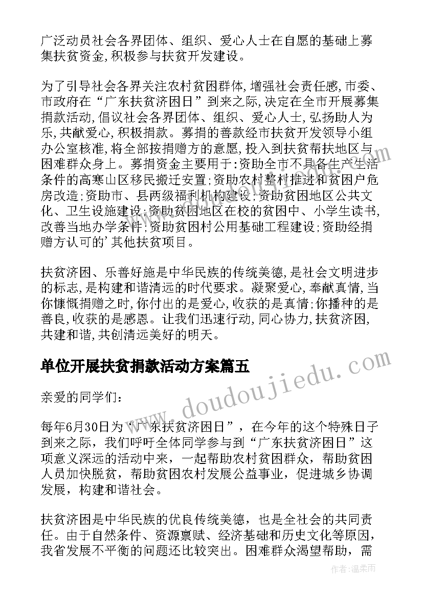 2023年单位开展扶贫捐款活动方案(大全5篇)