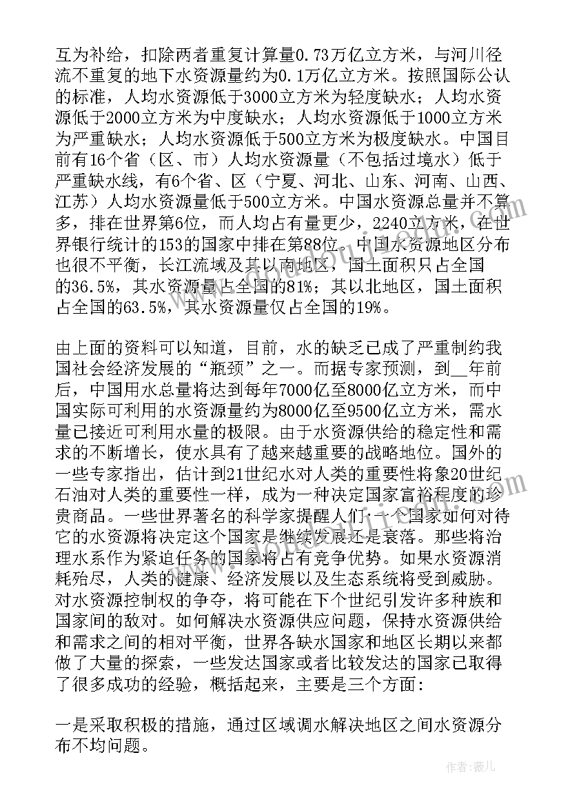 2023年节约护水社会实践报告(实用5篇)