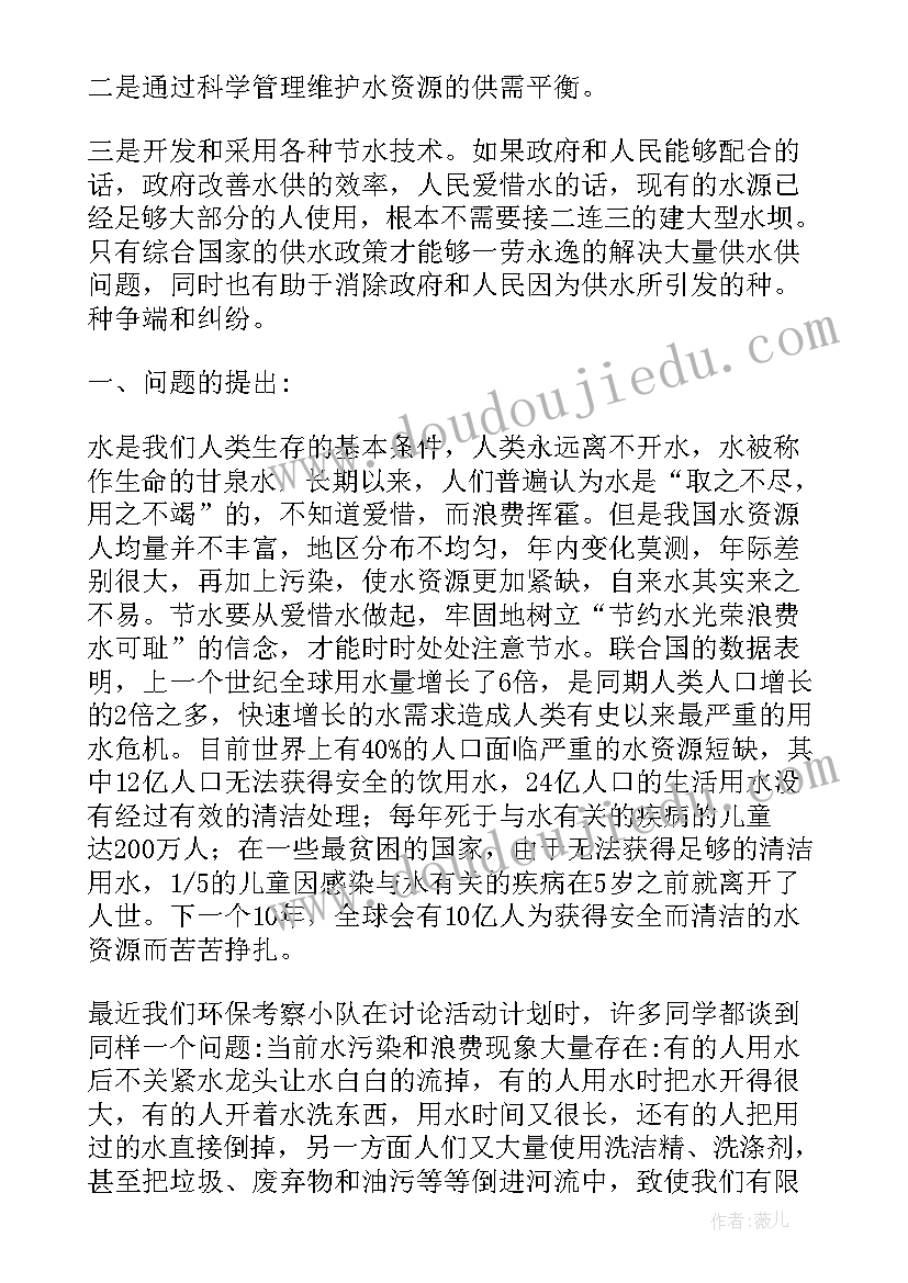 2023年节约护水社会实践报告(实用5篇)