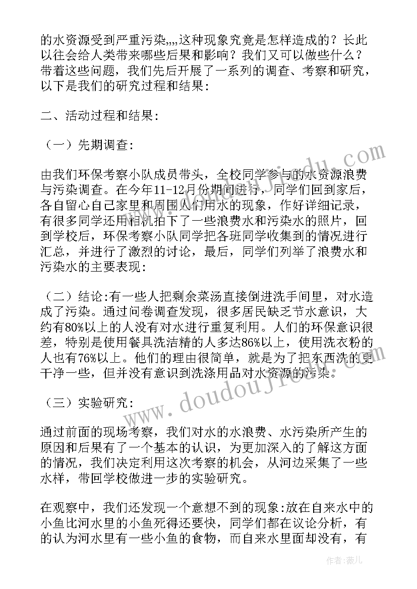 2023年节约护水社会实践报告(实用5篇)