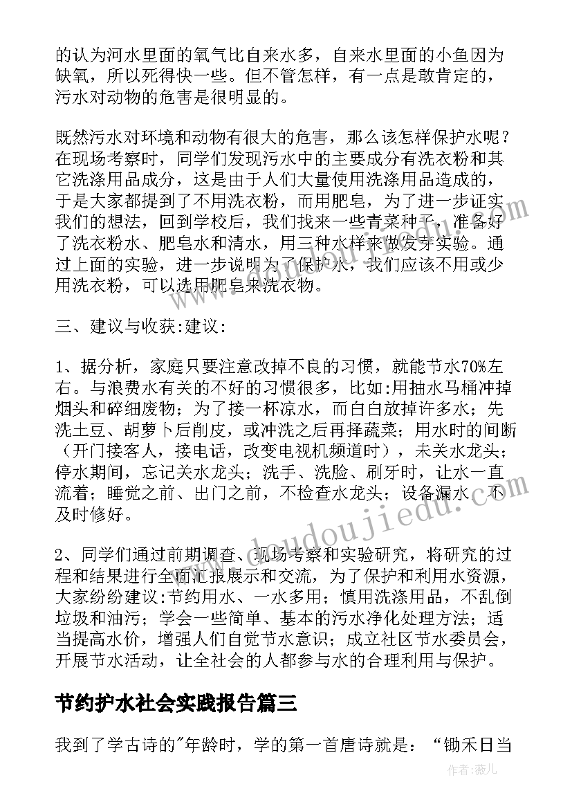 2023年节约护水社会实践报告(实用5篇)