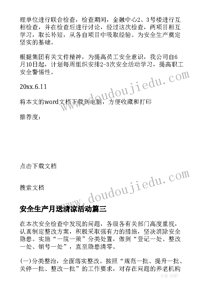 2023年安全生产月送清凉活动 民政局民政服务机构安全管理月活动总结(大全5篇)